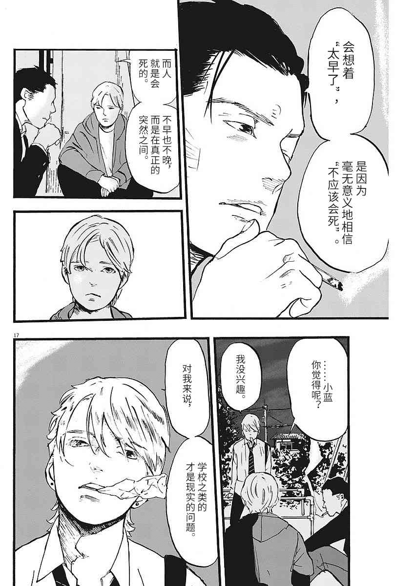 四分钟的金盏菊 5话 第16页