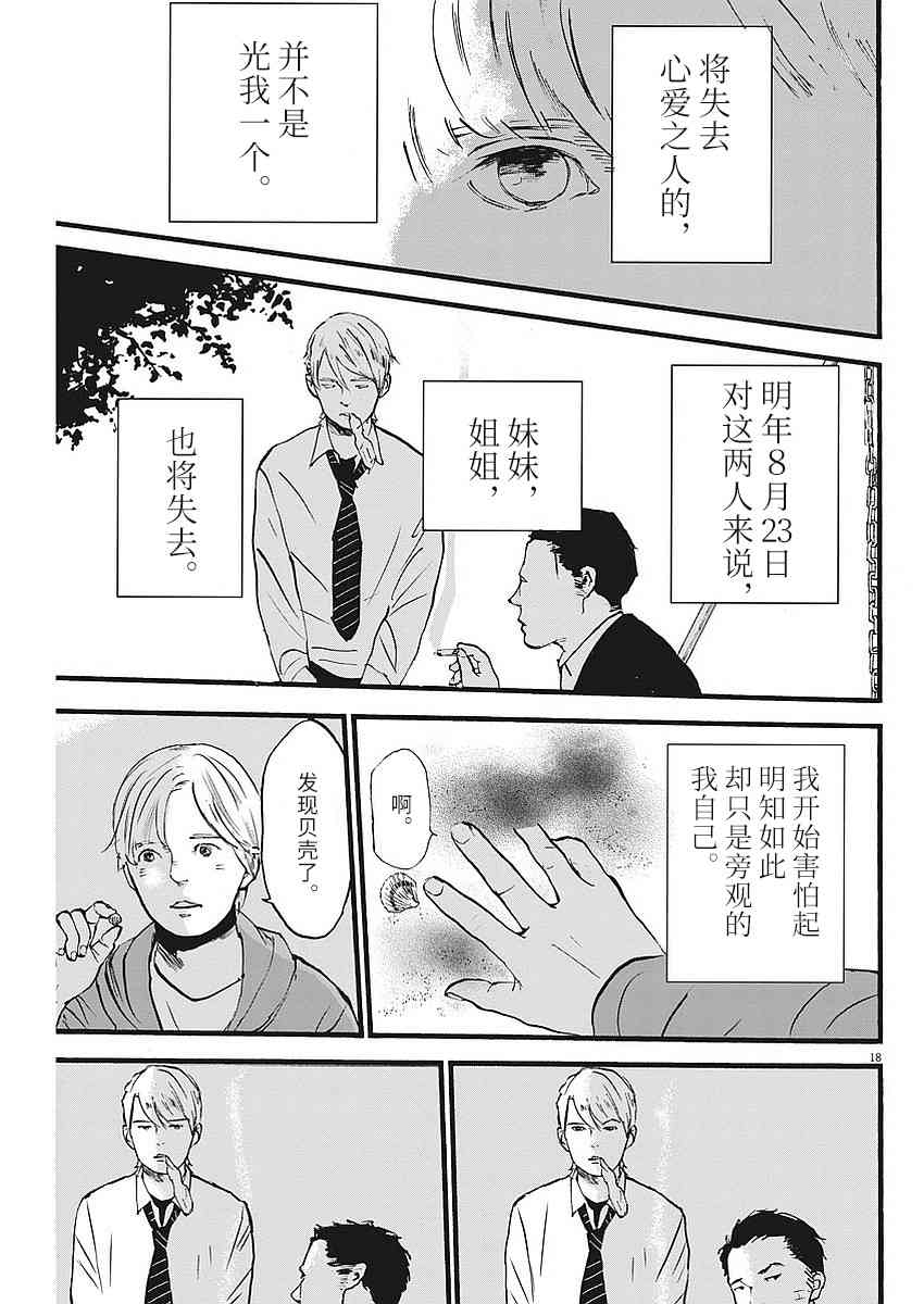 四分钟的金盏菊 5话 第17页