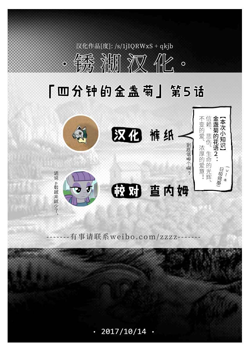四分钟的金盏菊5话图