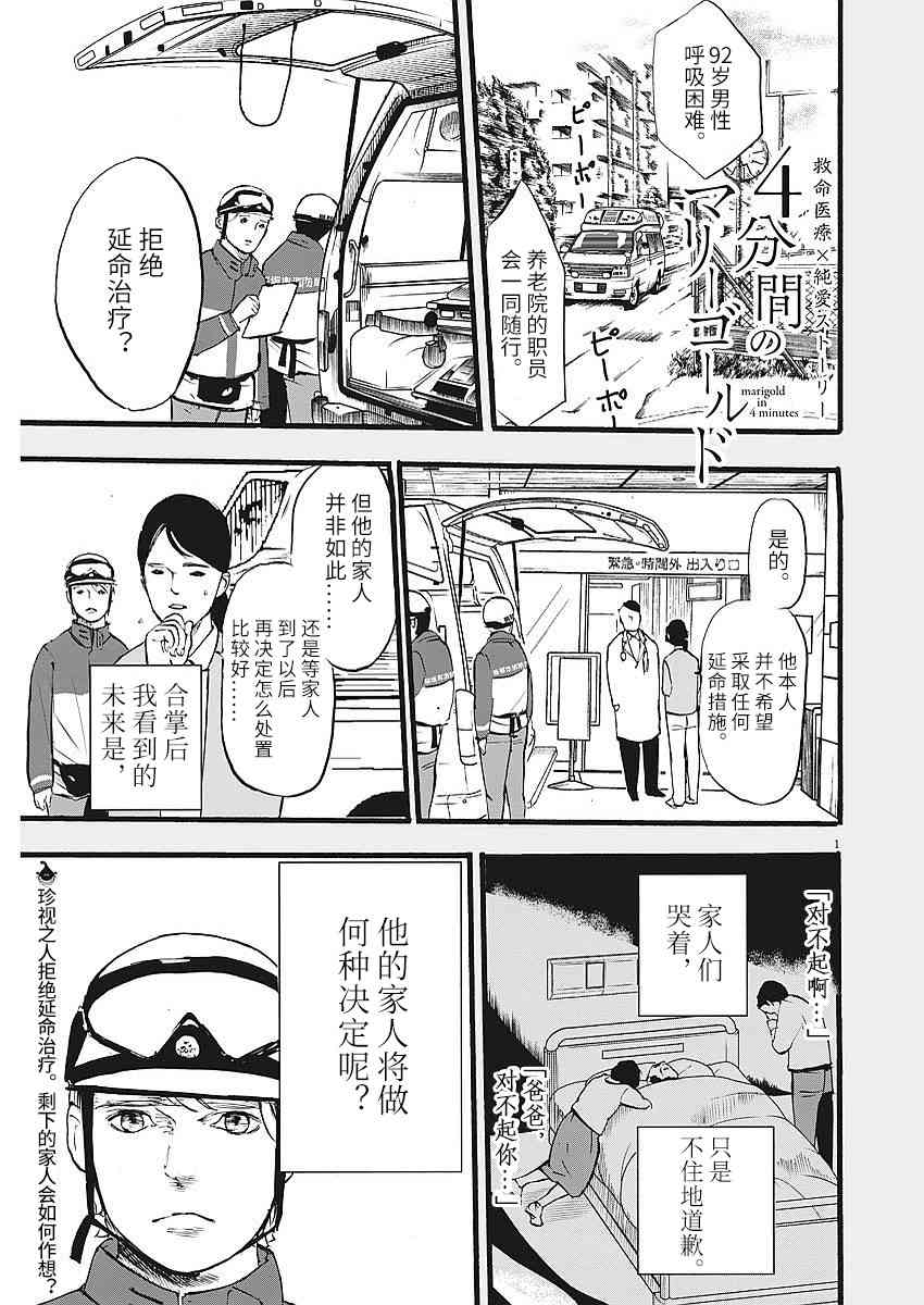 四分钟的金盏菊6话图