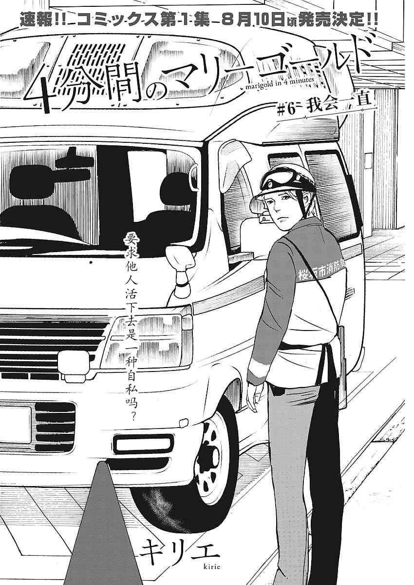 四分钟的金盏菊 6话 第1页