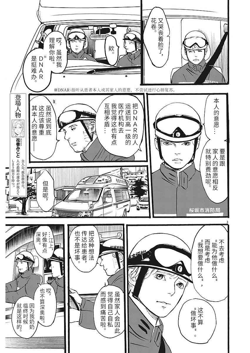 四分钟的金盏菊 6话 第2页