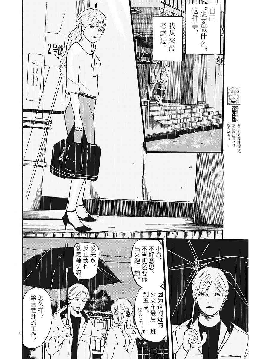 四分钟的金盏菊 6话 第3页