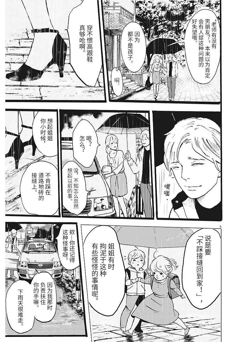 四分钟的金盏菊 6话 第4页