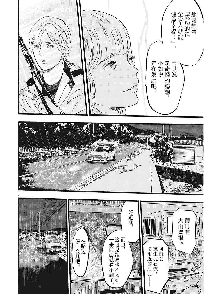 四分钟的金盏菊 6话 第5页