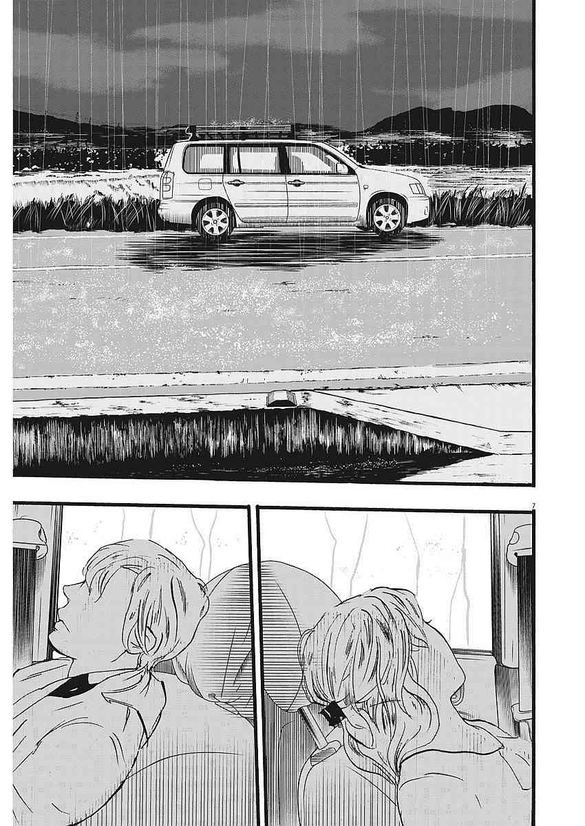 四分钟的金盏菊 6话 第6页