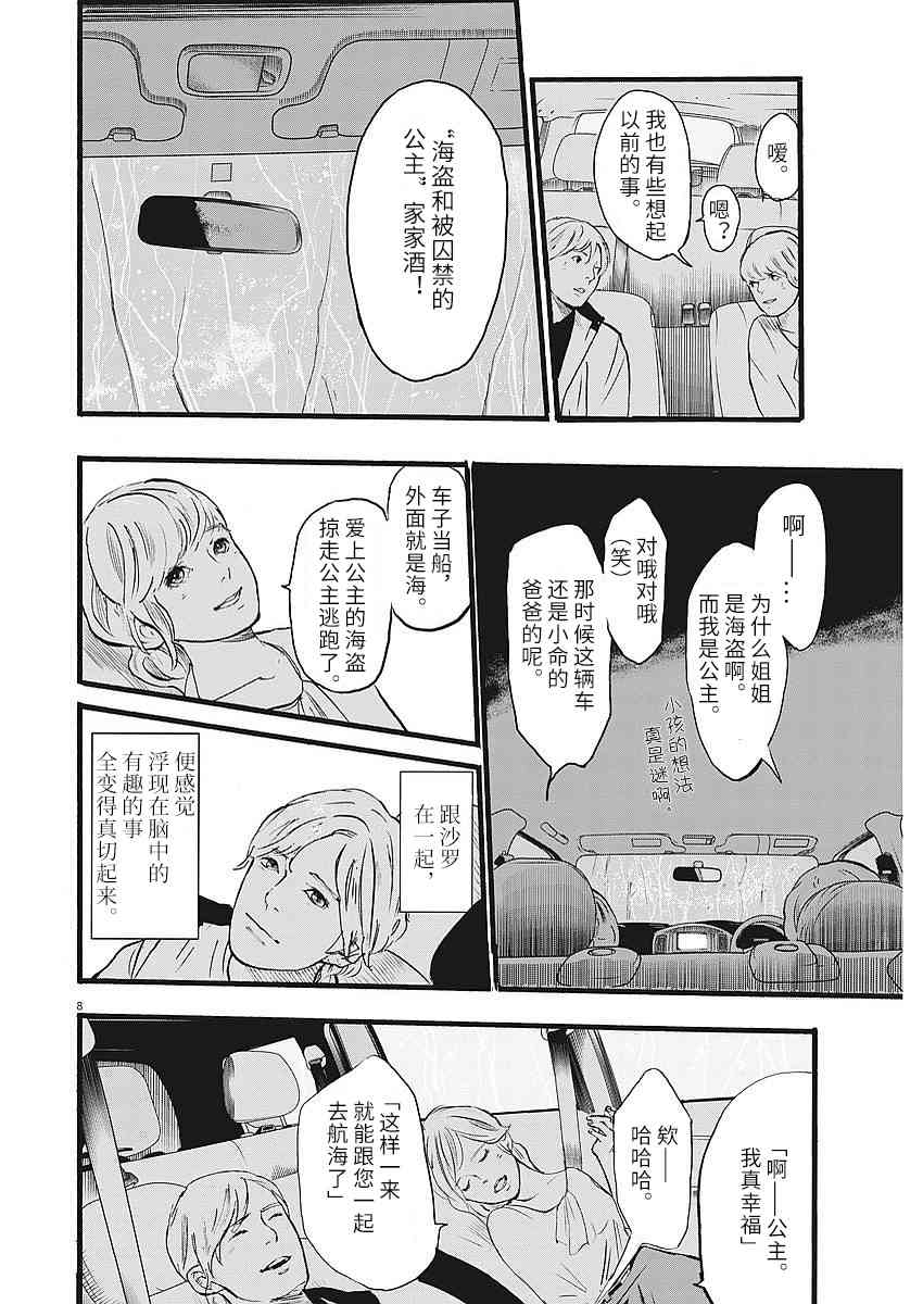 四分钟的金盏菊 6话 第7页