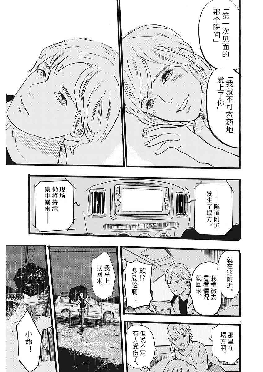 四分钟的金盏菊 6话 第8页