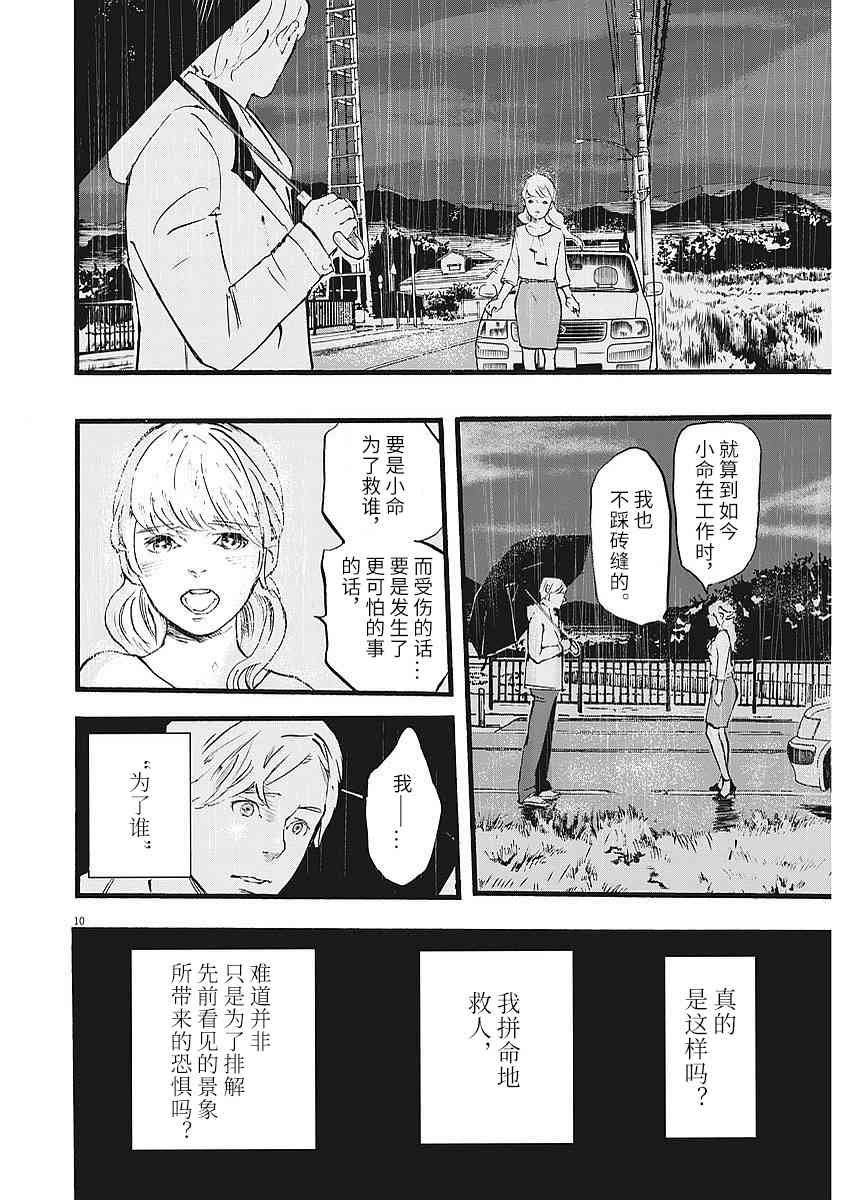 四分钟的金盏菊 6话 第9页