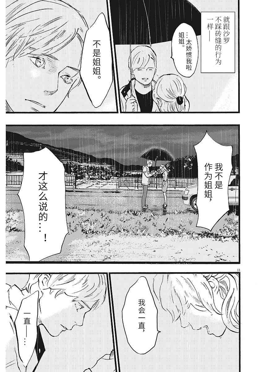 四分钟的金盏菊 6话 第10页