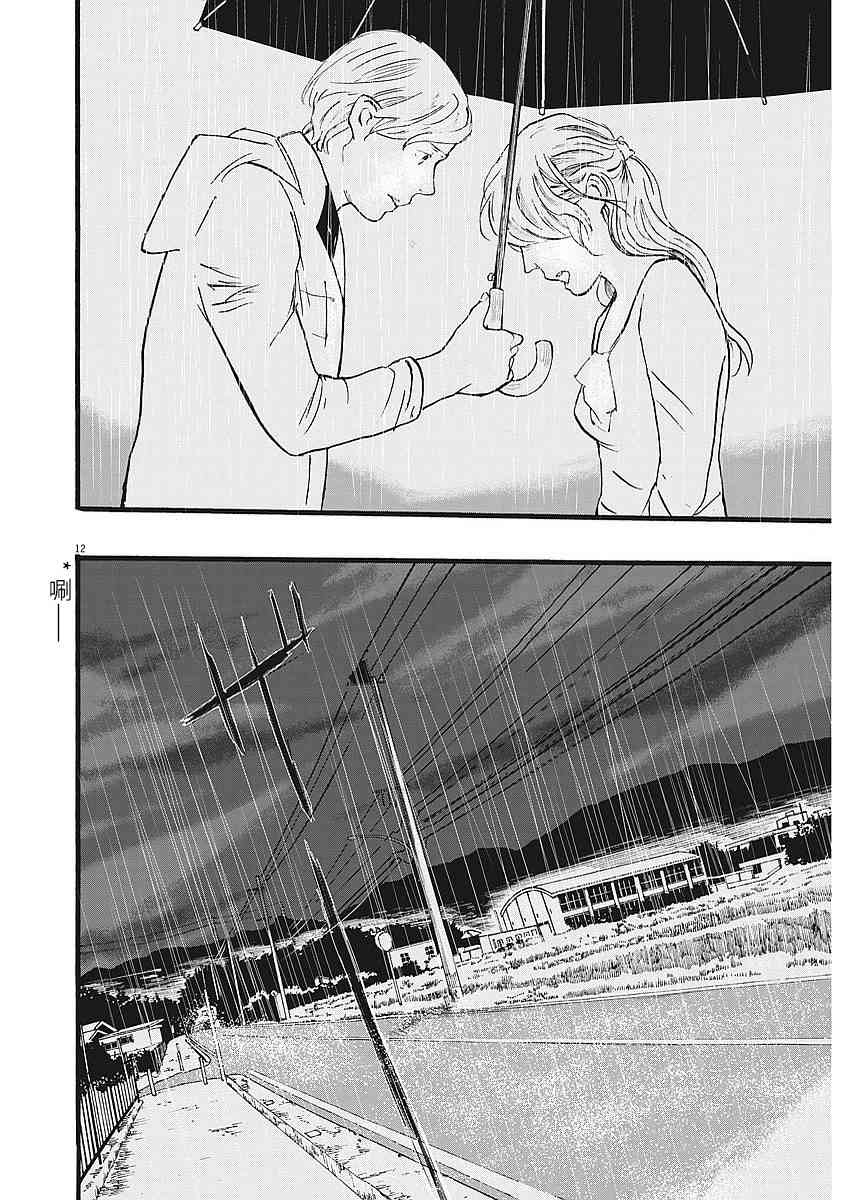 四分钟的金盏菊 6话 第11页