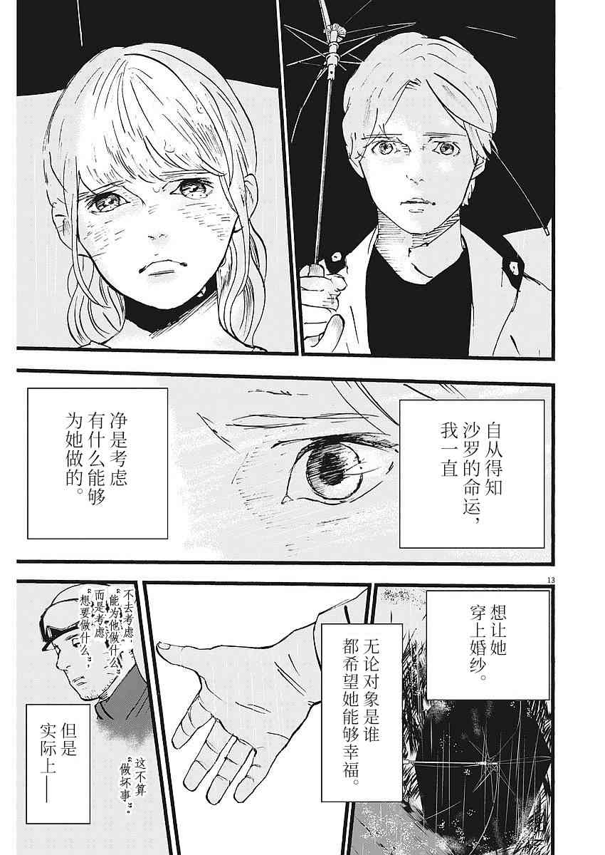 四分钟的金盏菊 6话 第12页