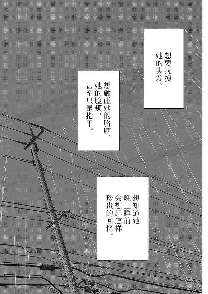 四分钟的金盏菊 6话 第13页