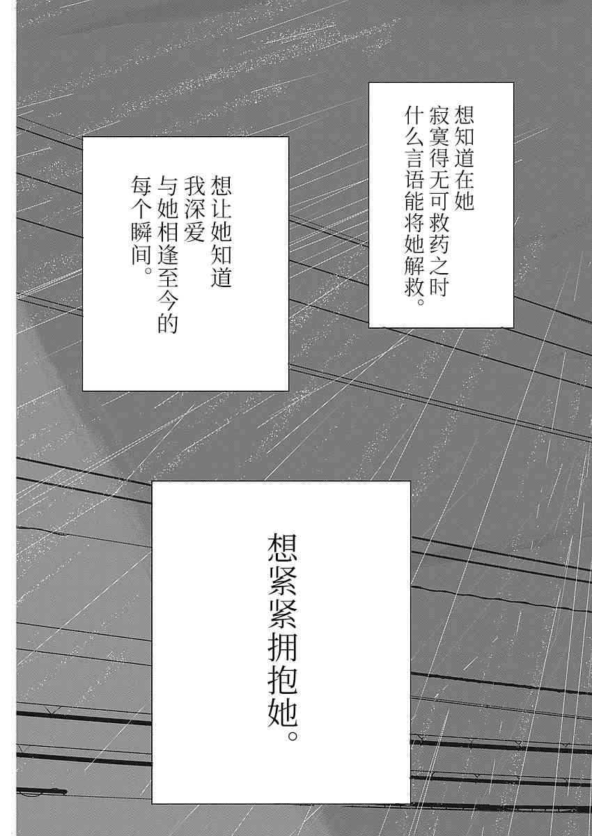 四分钟的金盏菊 6话 第14页