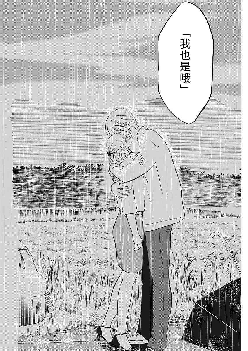 四分钟的金盏菊 6话 第15页