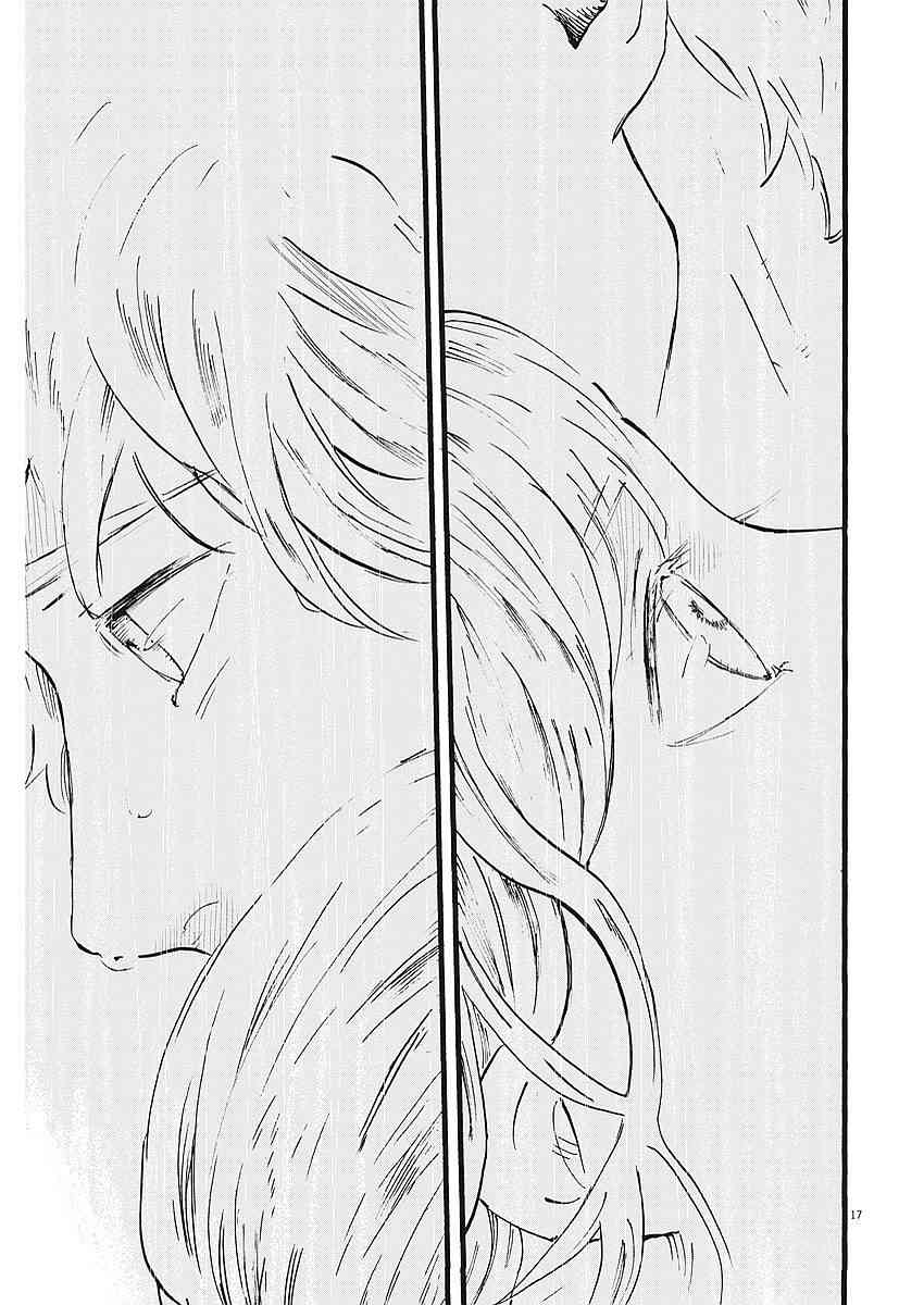 四分钟的金盏菊 6话 第16页