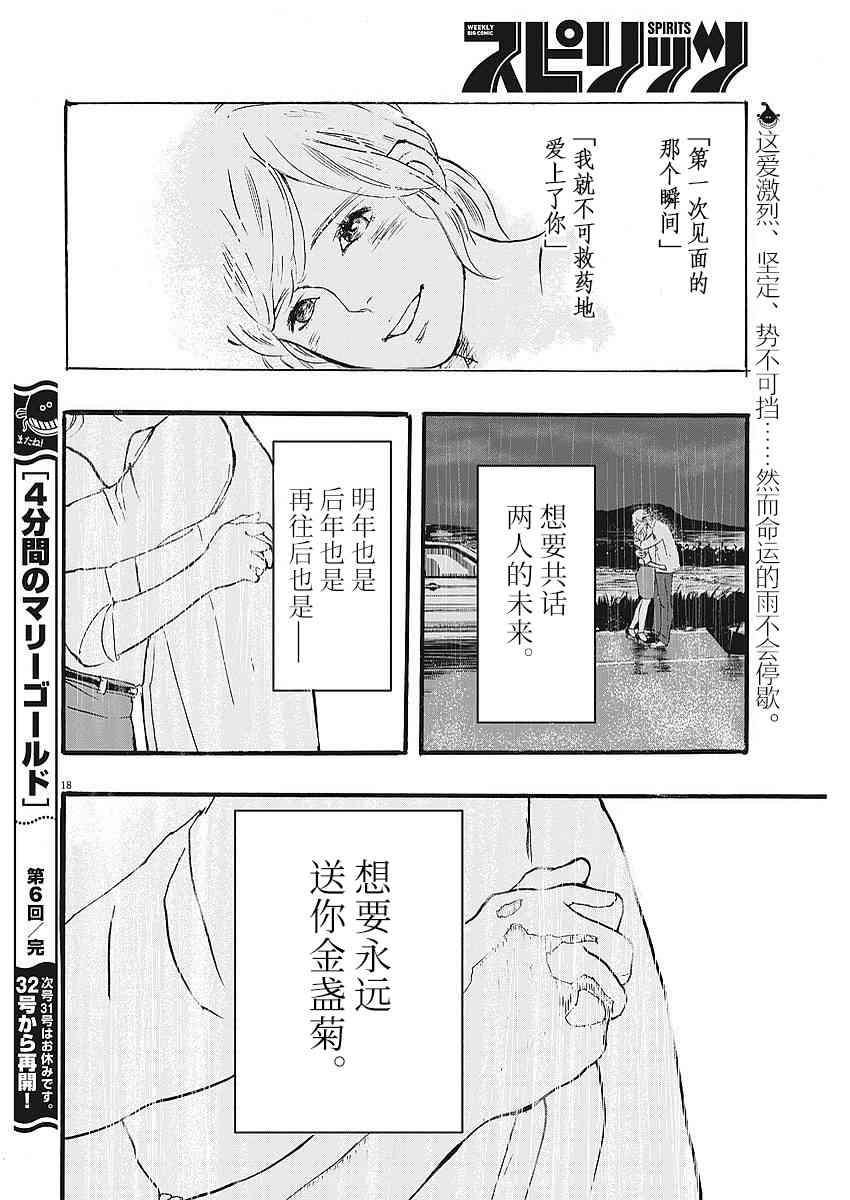 四分钟的金盏菊 6话 第17页