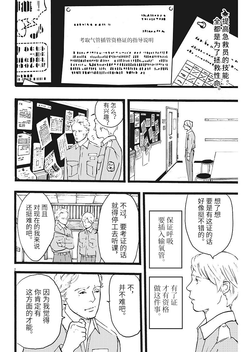 四分钟的金盏菊 7话 第1页