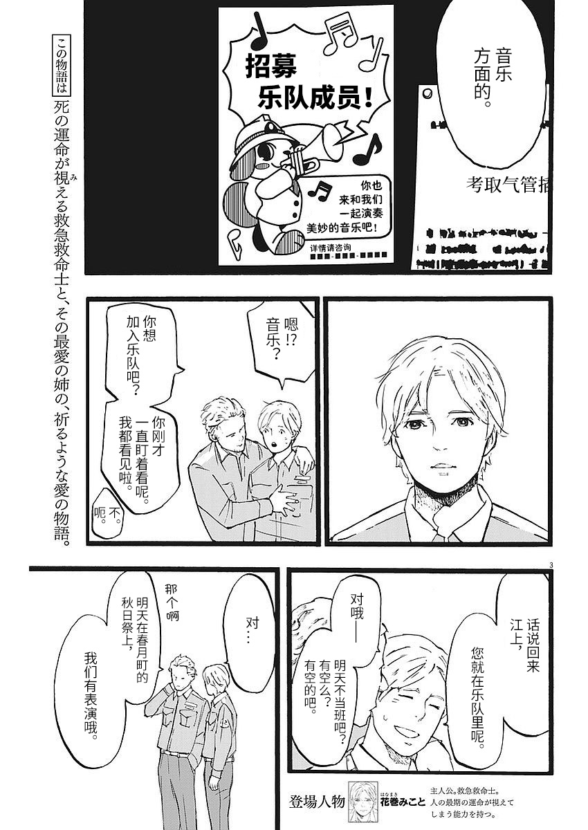 四分钟的金盏菊 7话 第2页