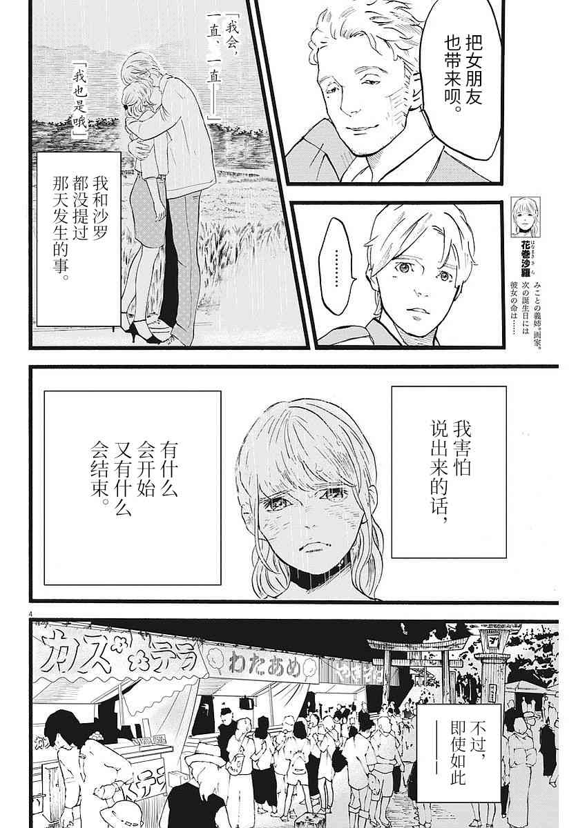 四分钟的金盏菊 7话 第3页