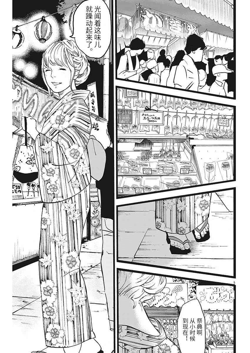 四分钟的金盏菊 7话 第4页