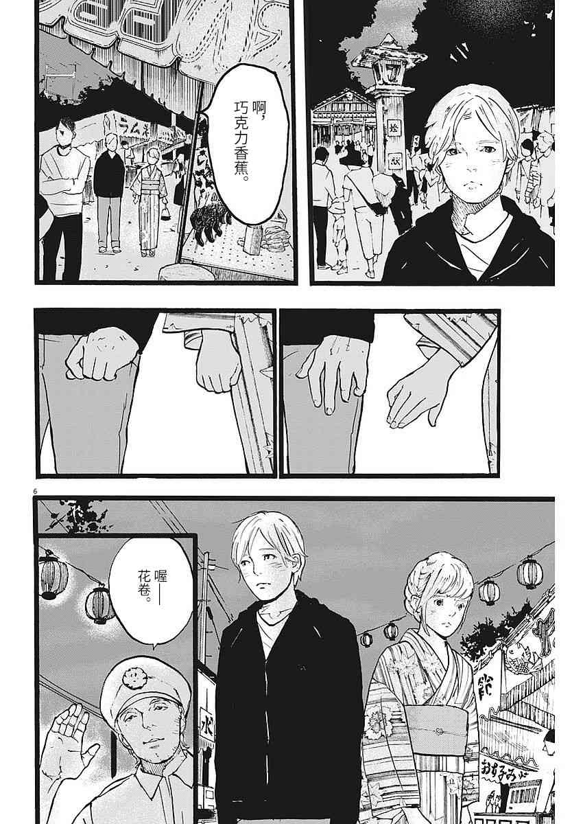 四分钟的金盏菊 7话 第5页