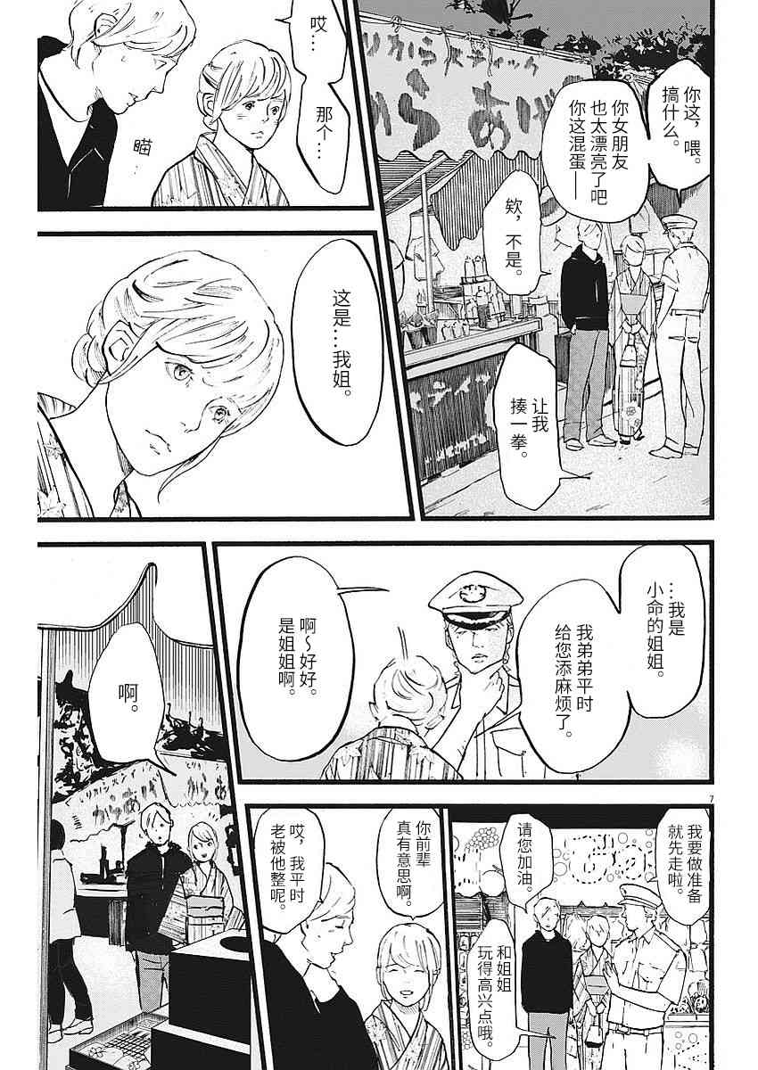 四分钟的金盏菊 7话 第6页