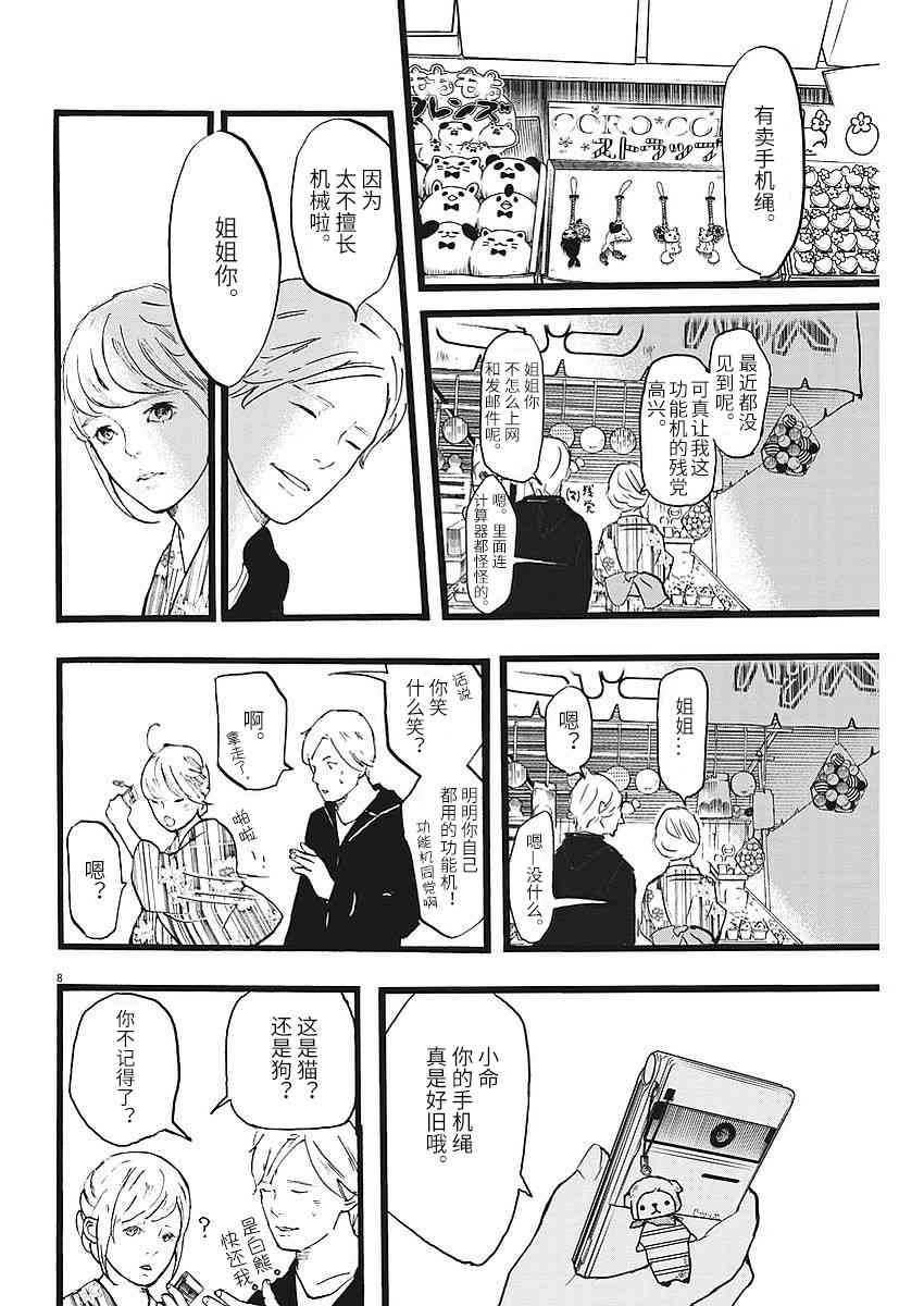 四分钟的金盏菊 7话 第7页