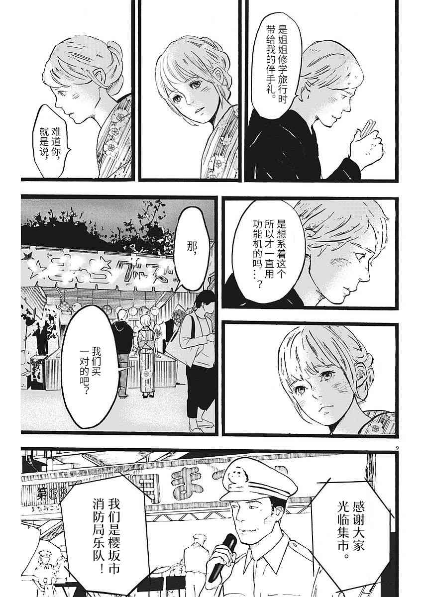 四分钟的金盏菊 7话 第8页