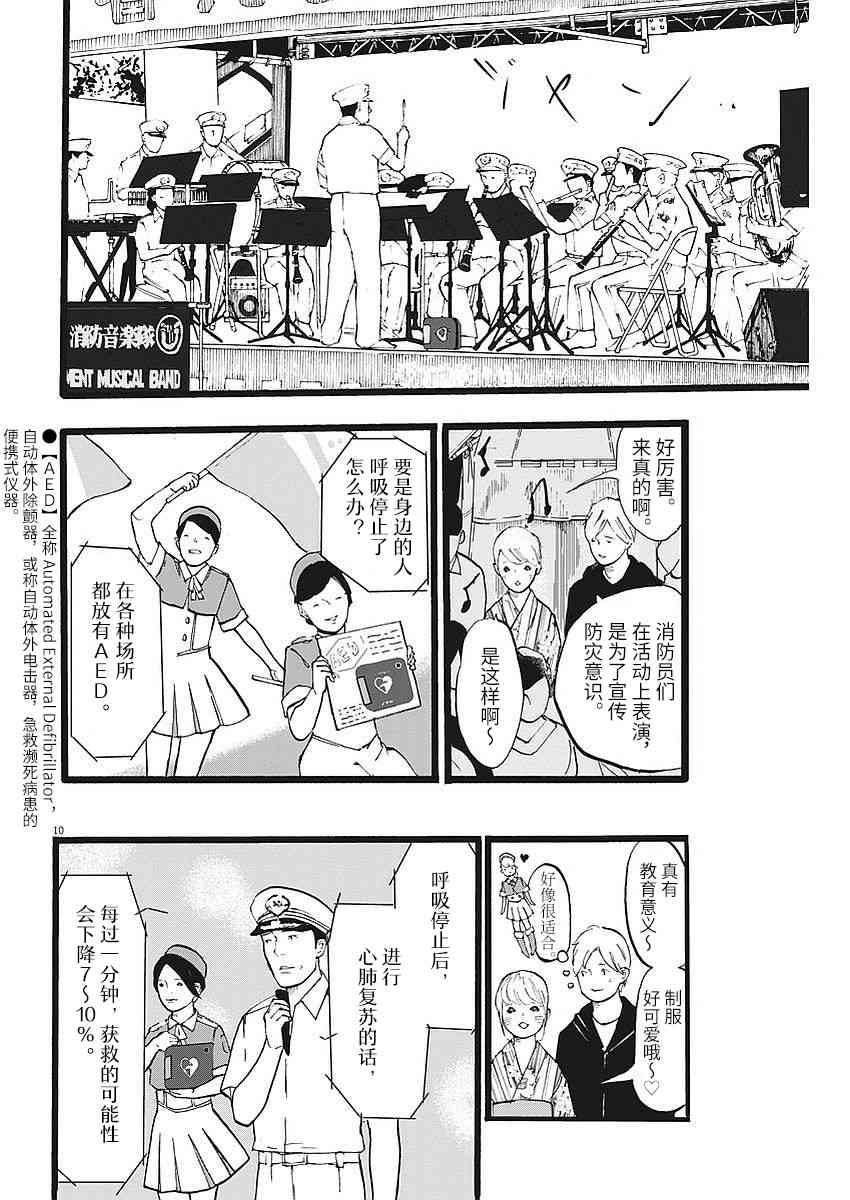 四分钟的金盏菊 7话 第9页