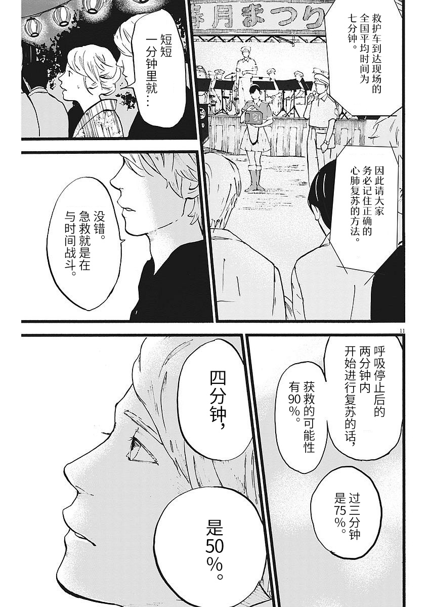 四分钟的金盏菊 7话 第10页