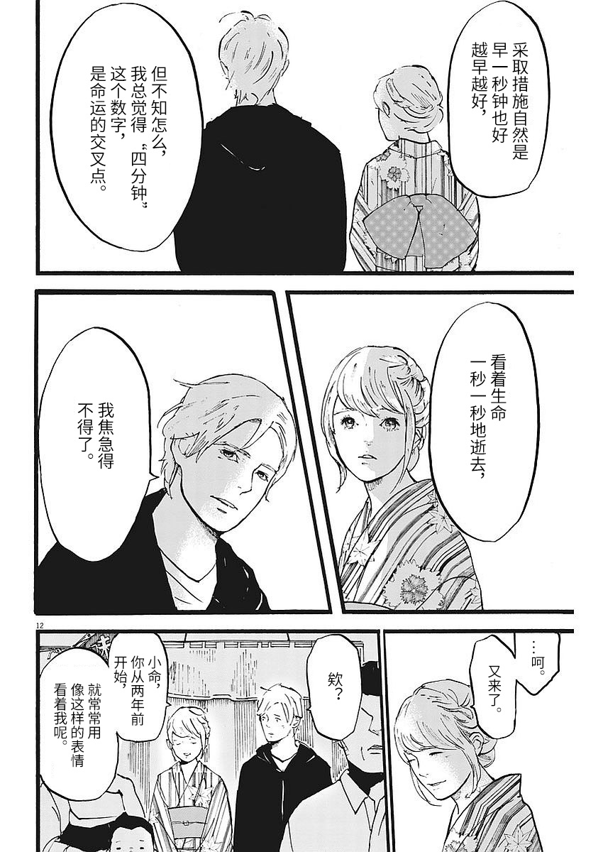 四分钟的金盏菊 7话 第11页