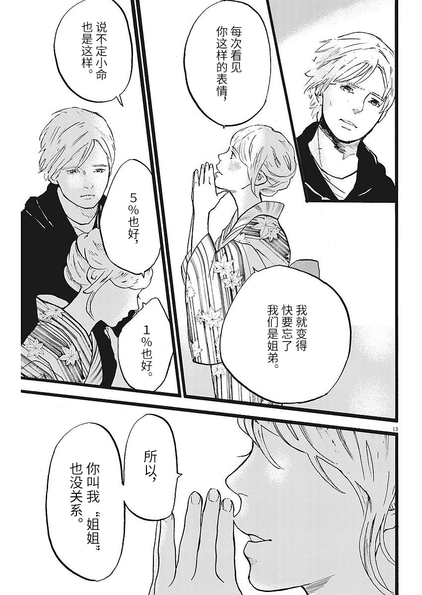 四分钟的金盏菊 7话 第12页