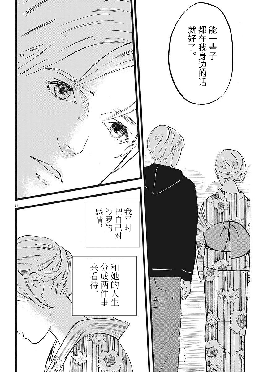 四分钟的金盏菊 7话 第13页