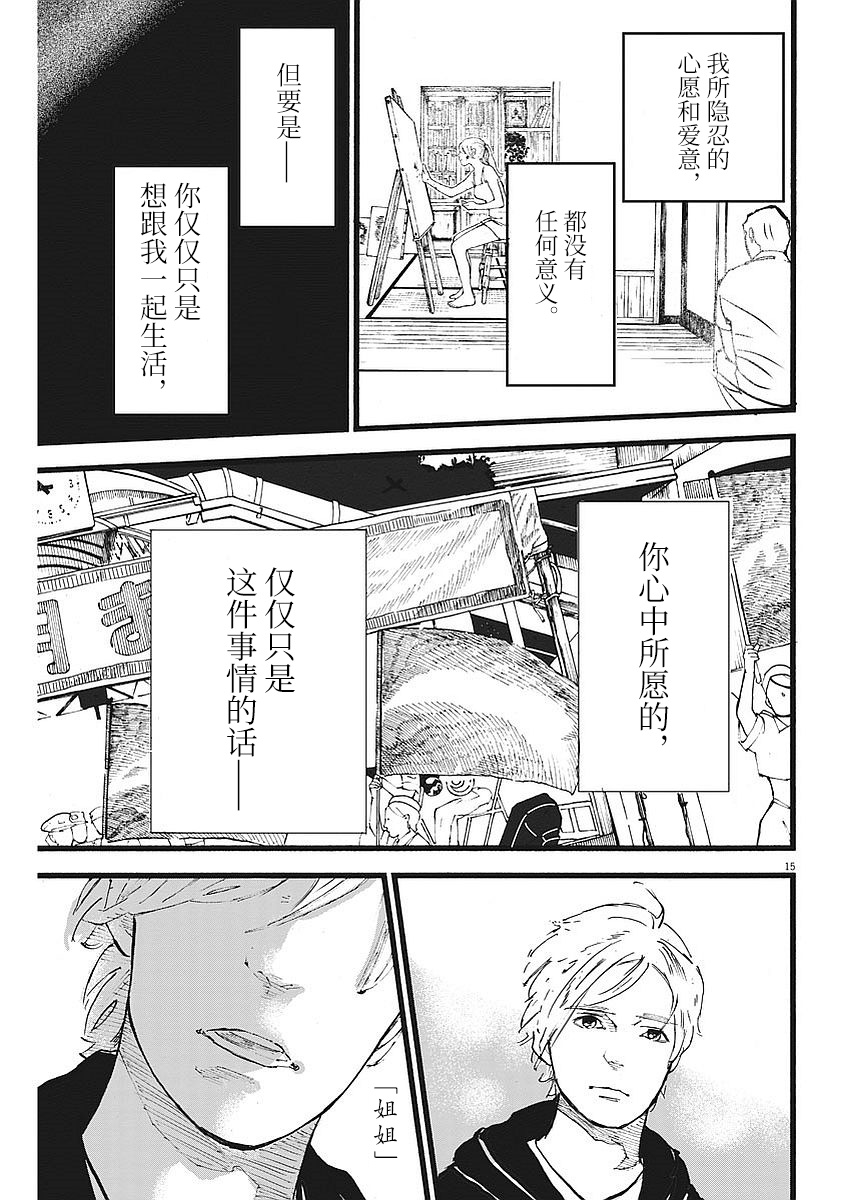 四分钟的金盏菊 7话 第14页