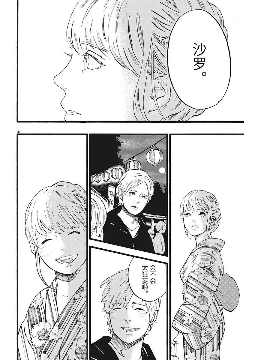 四分钟的金盏菊 7话 第15页