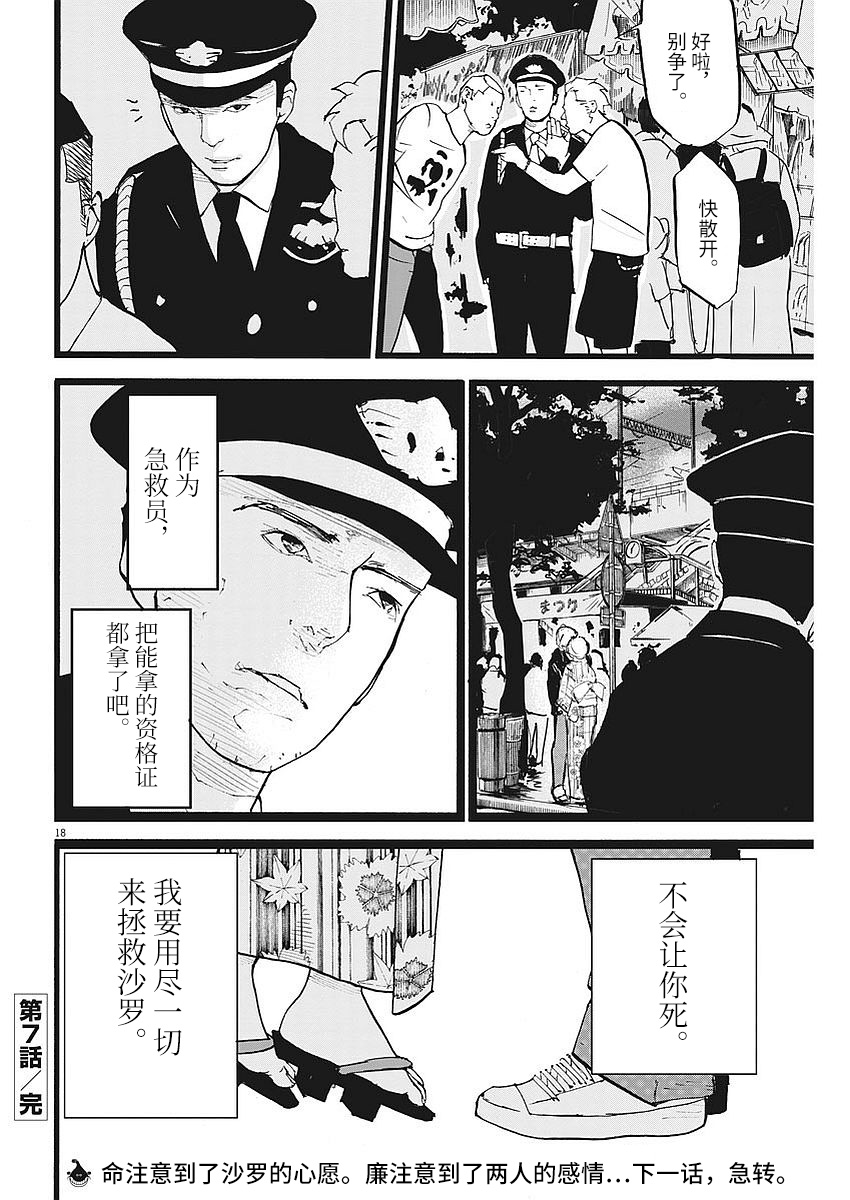 四分钟的金盏菊 7话 第17页