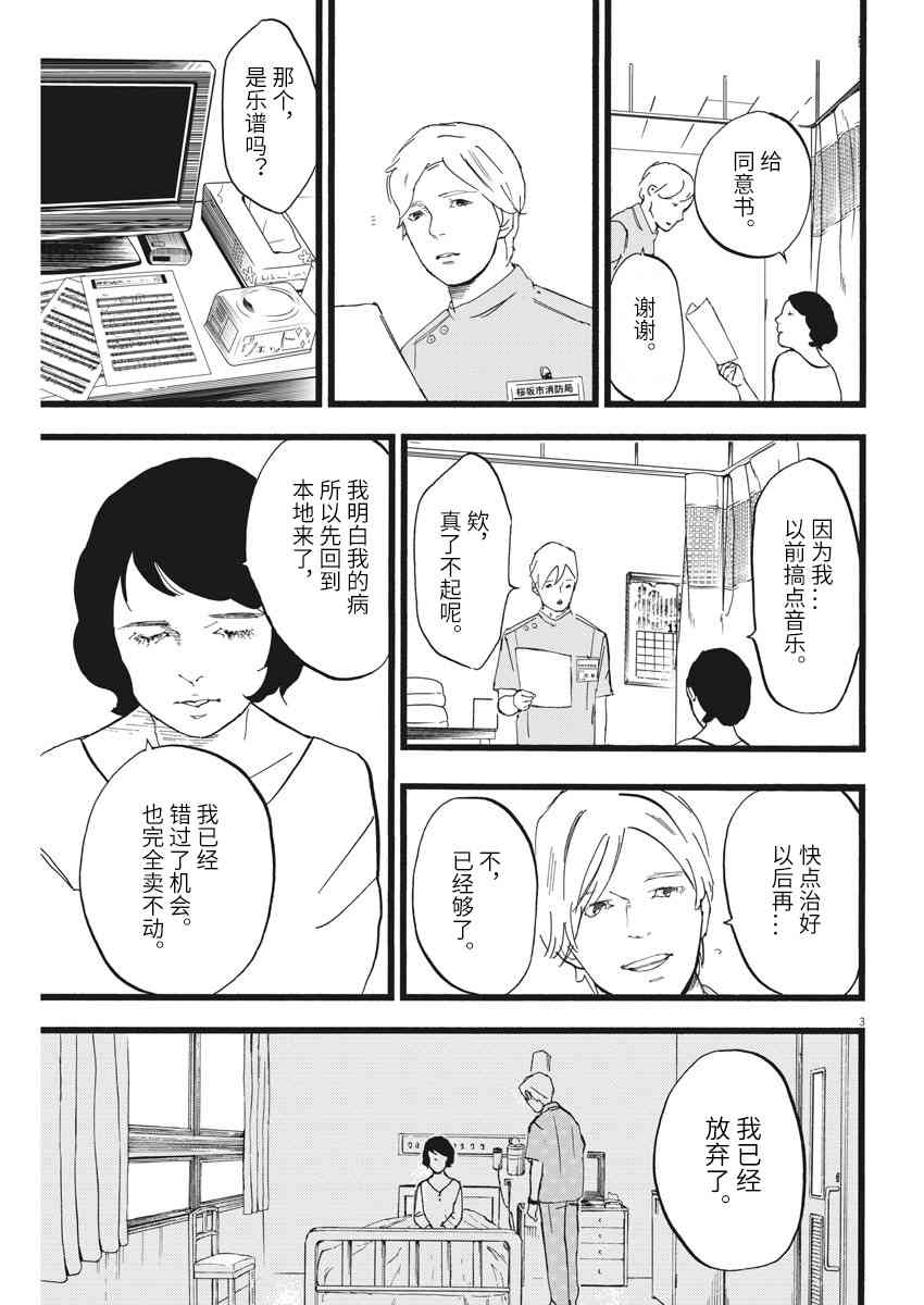 四分钟的金盏菊 8话 第2页