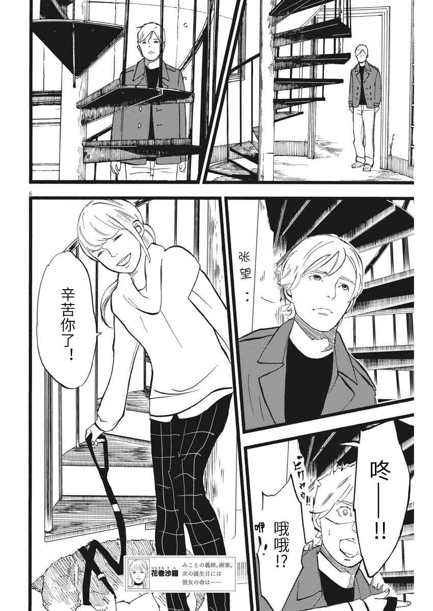 四分钟的金盏菊 8话 第5页