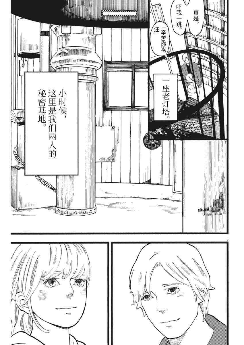 四分钟的金盏菊 8话 第6页