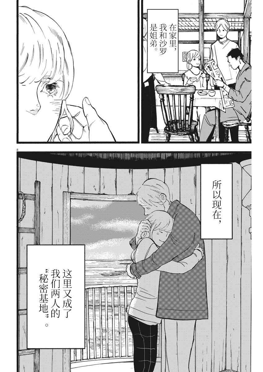 四分钟的金盏菊 8话 第7页