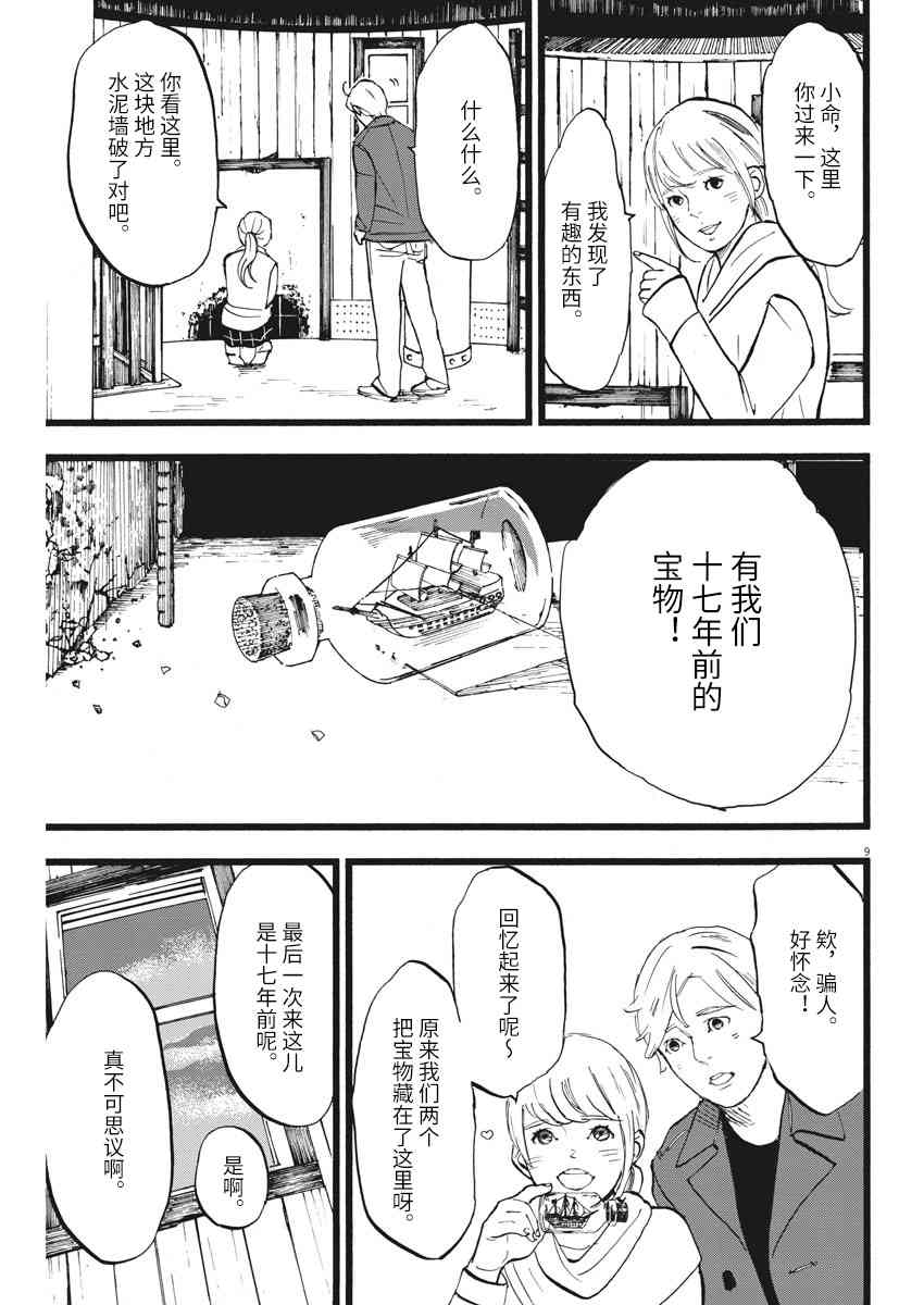 四分钟的金盏菊 8话 第8页