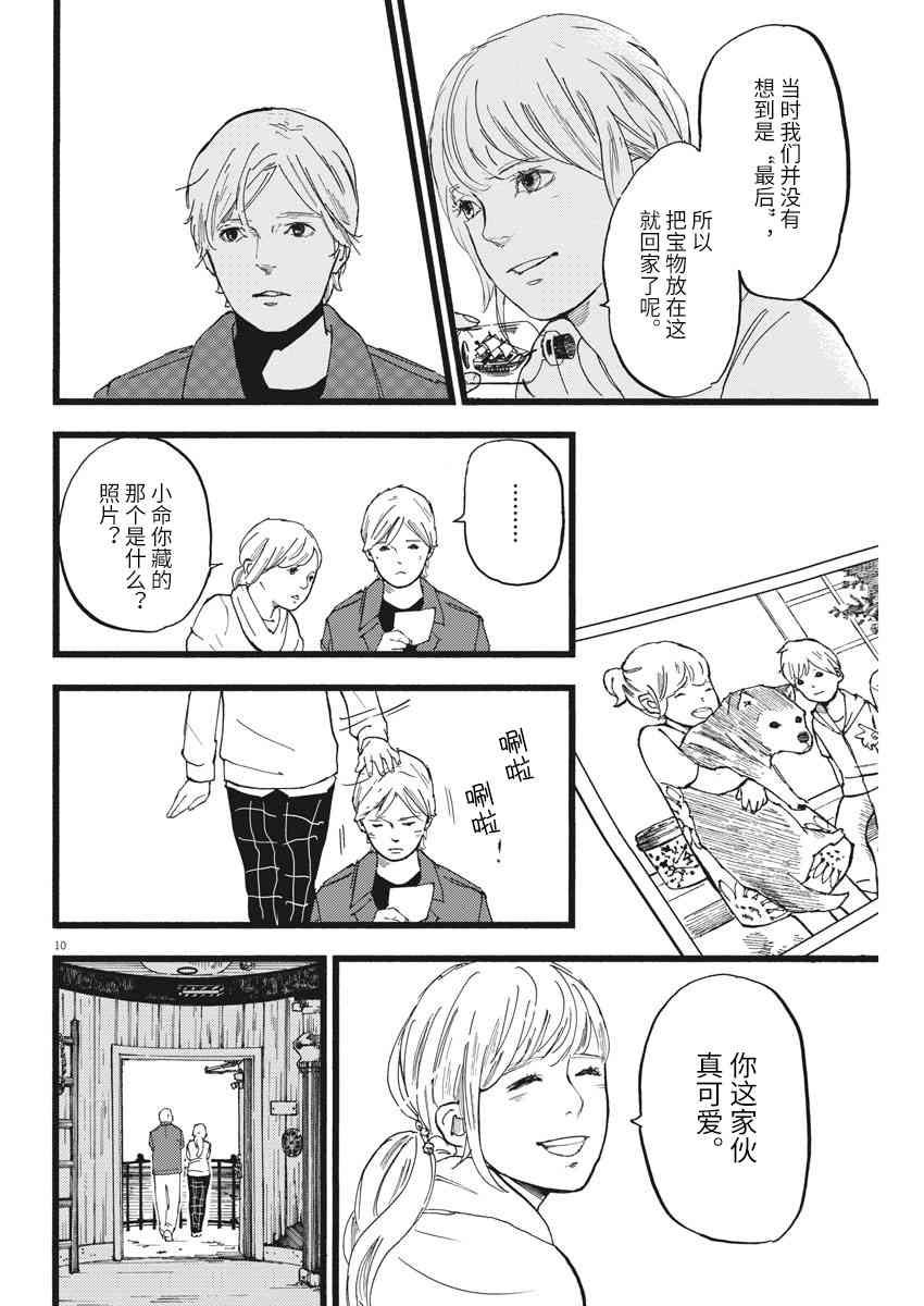 四分钟的金盏菊 8话 第9页