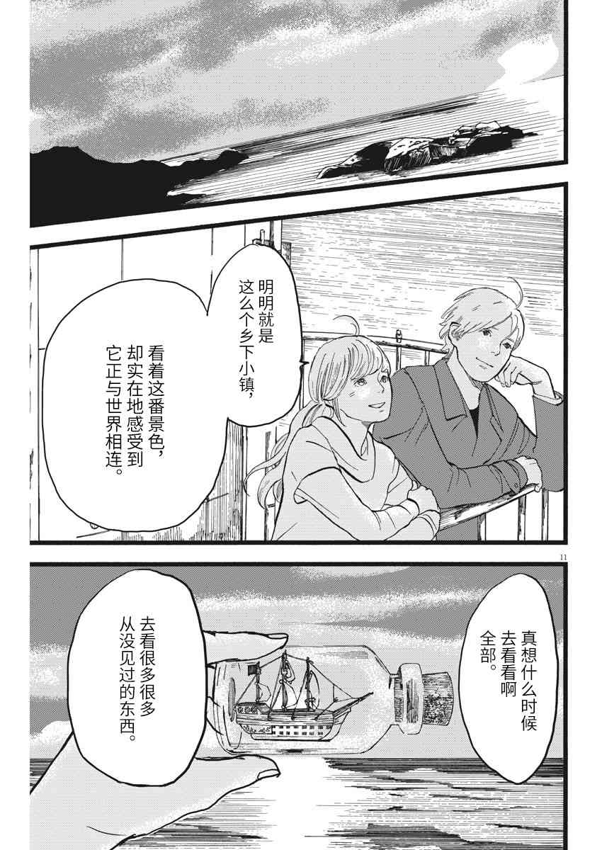 四分钟的金盏菊 8话 第10页