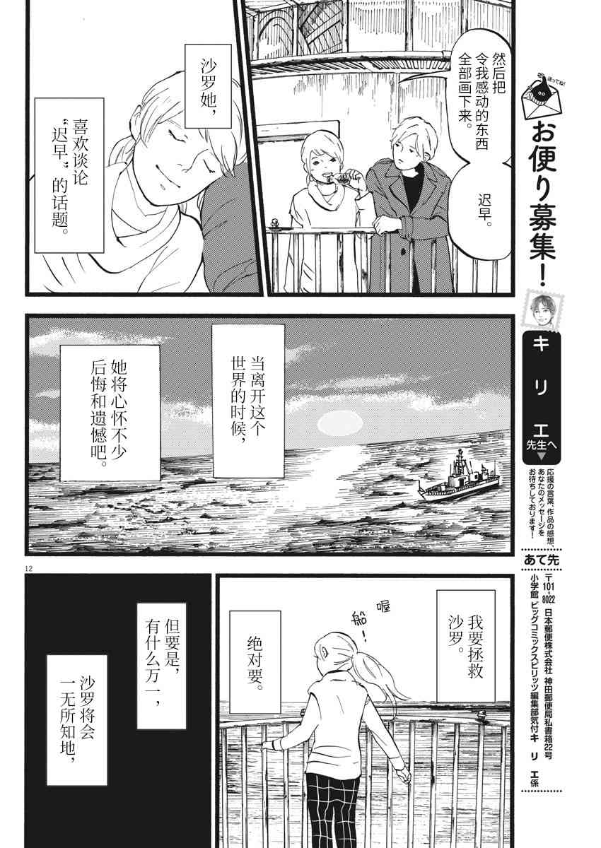 四分钟的金盏菊 8话 第11页