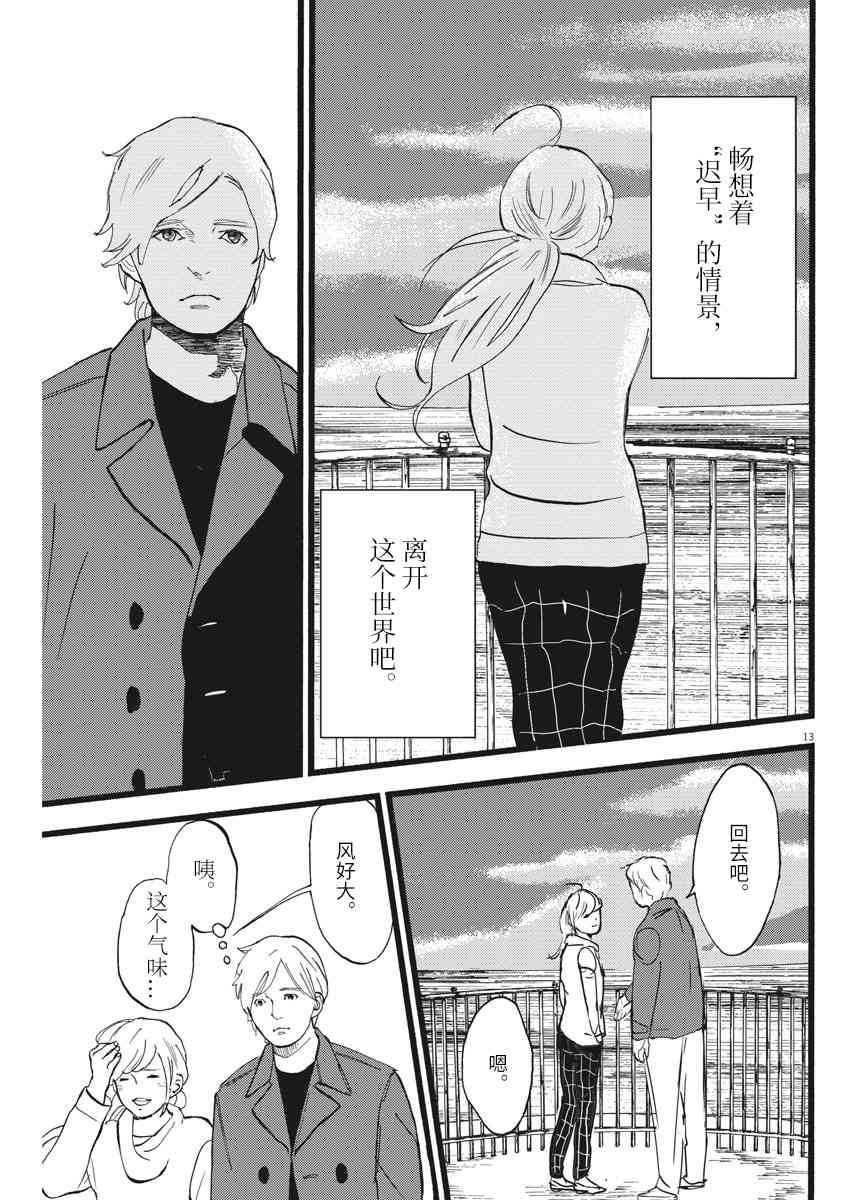 四分钟的金盏菊 8话 第12页