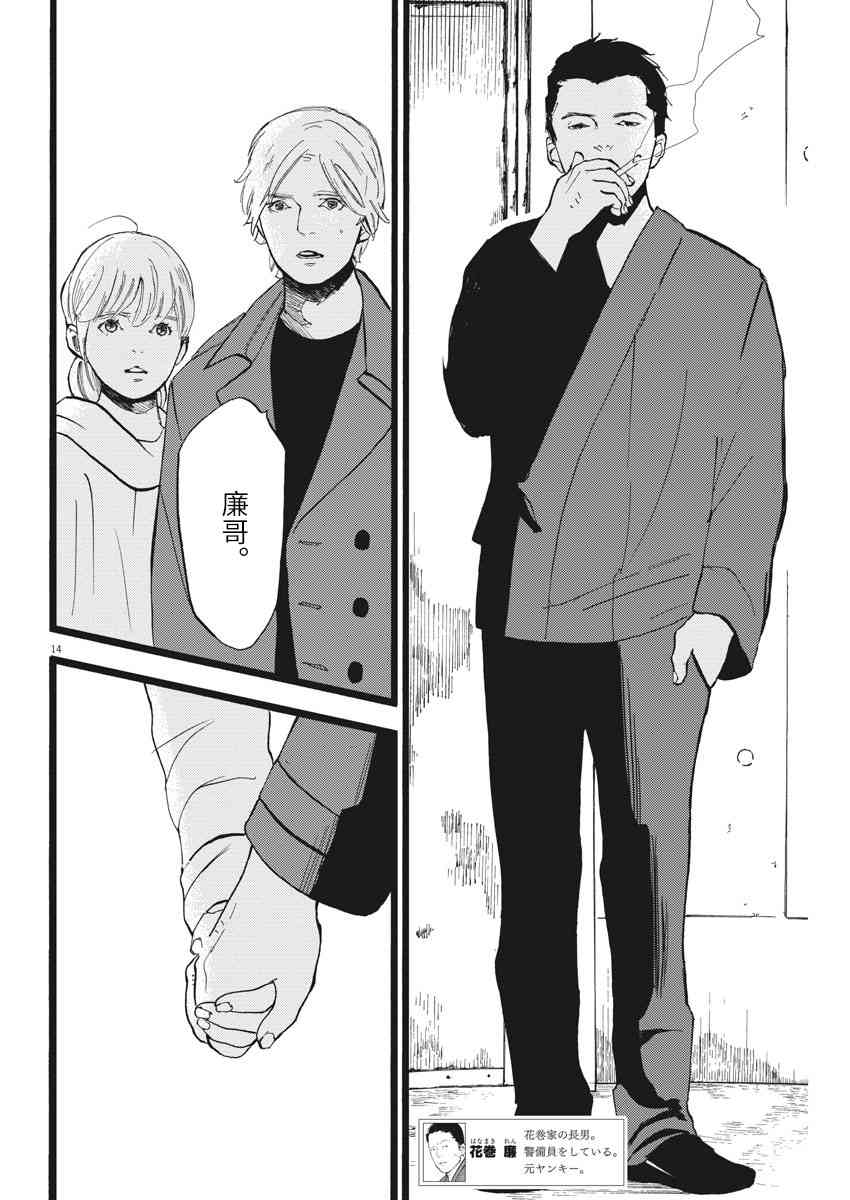 四分钟的金盏菊 8话 第13页