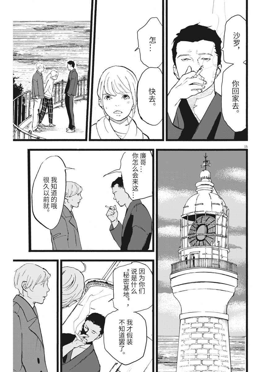 四分钟的金盏菊 8话 第14页