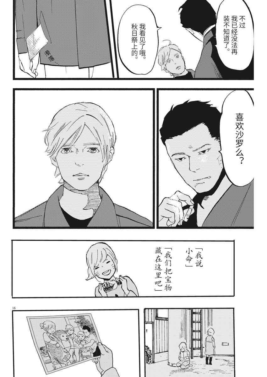 四分钟的金盏菊 8话 第15页