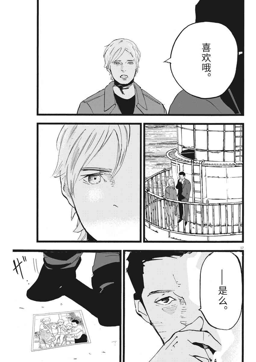 四分钟的金盏菊 8话 第16页